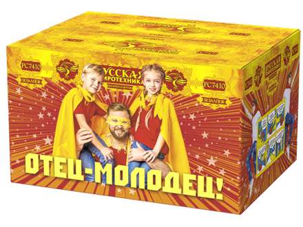 Отец-молодец (58 залпов, 1 калибр)