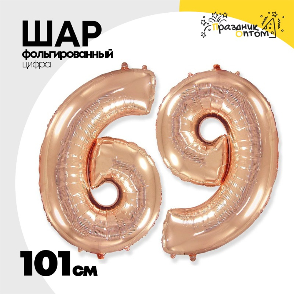 Шар фольгированный Цифра 9 101 см (Розовое Золото)