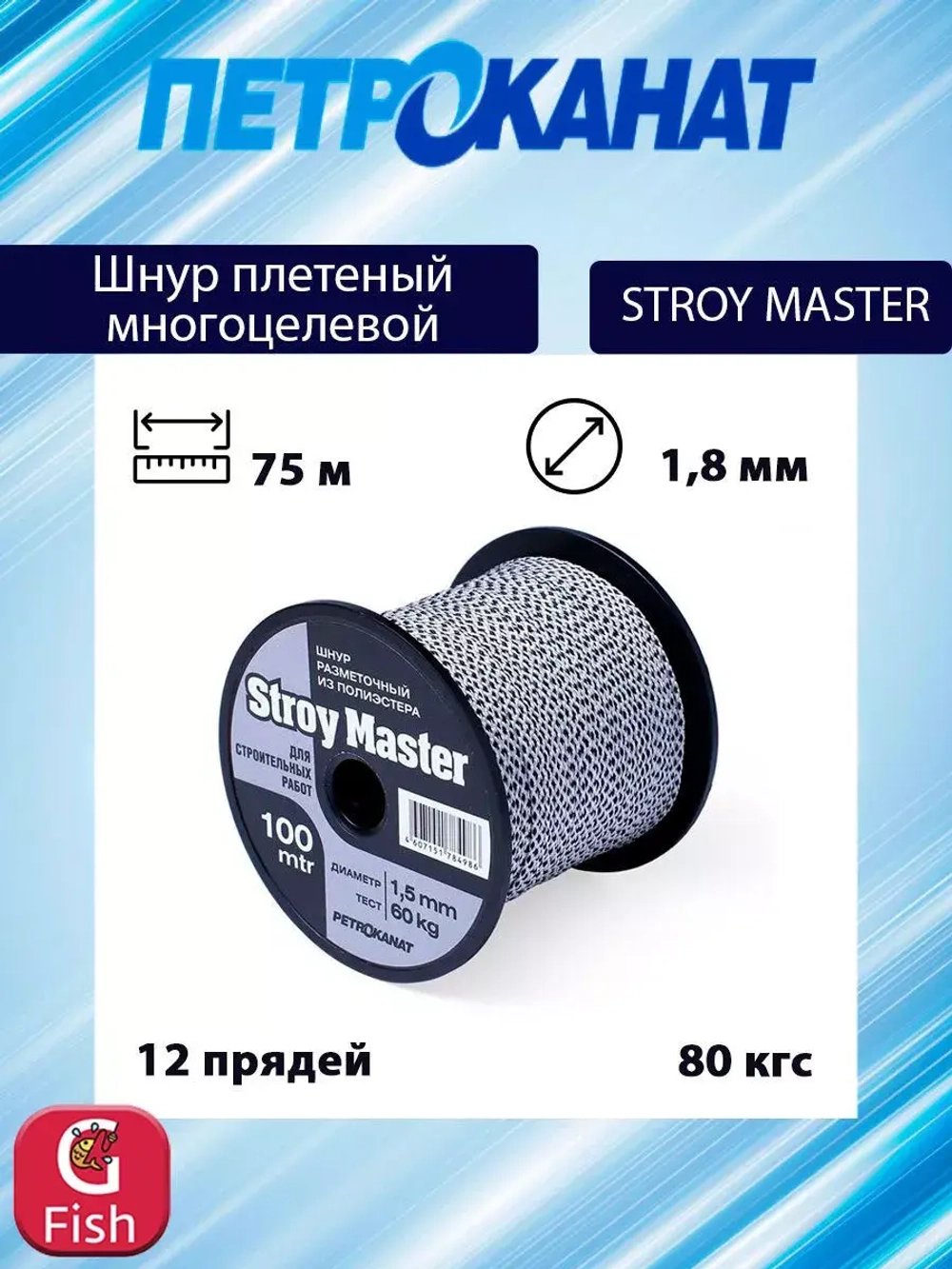 Шнур плетеный STROY MASTER 2,0 мм, 50 м, с черным, катушка