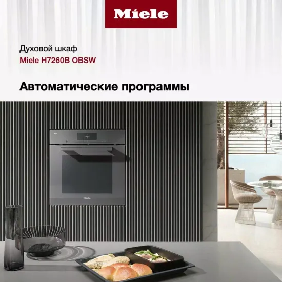 Духовой шкаф Miele H7260B OBSW