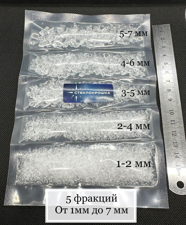 Стеклянная крошка Хрустальная микс фракций 1-5