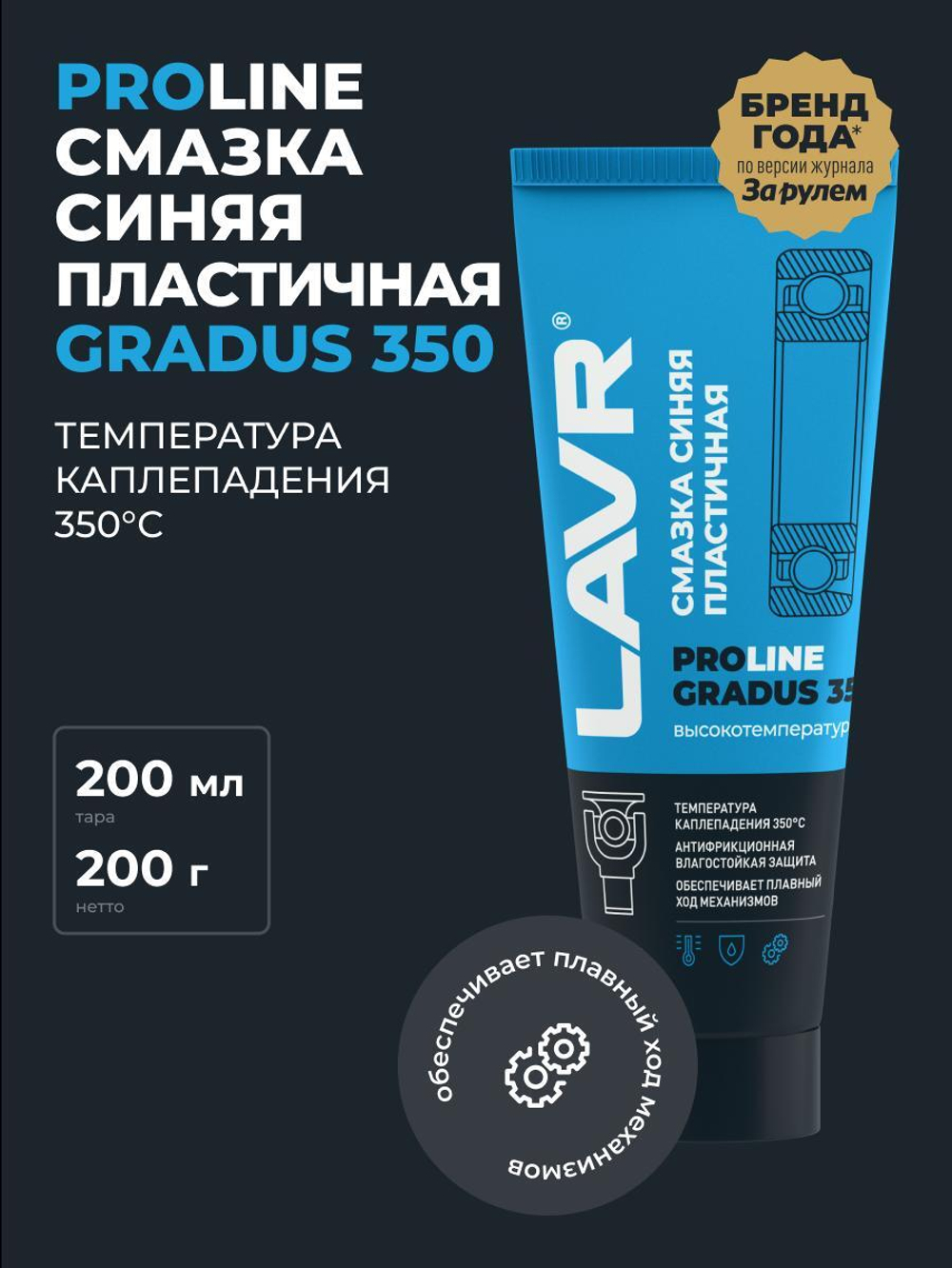 Смазка высокотемпературная синяя GRADUS 350 Lavr Service 200 мл