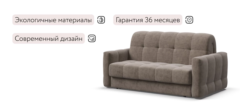 Диван Босс Слип 140 Велюр Роял тауп