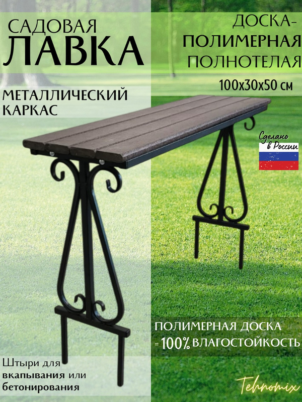 Скамейка арт.1007-4 садовая (коричневая доска пластик)