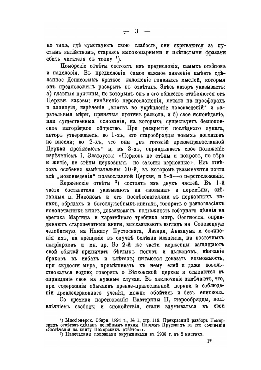 Руководство по обличению русского раскола старообрядчества | К. Плотников