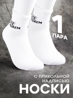 Носки в подарок подруге с надписью