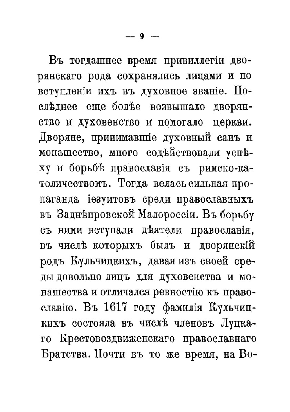 Житие святого Иннокентия, первого епископа Иркутского и чудотворца | Кузьмичев Иоанн