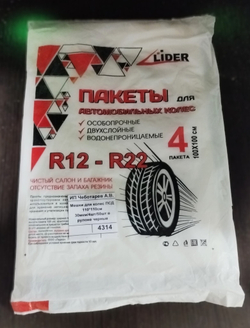 Мешки для колес ПСД 110*110см 30мкм/4шт/50шт в рулоне черные
