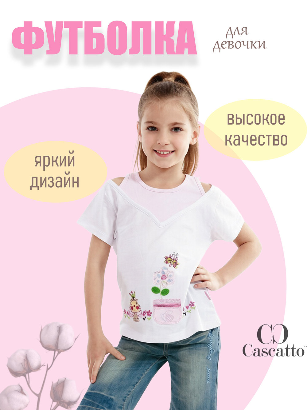 Футболка для девочки