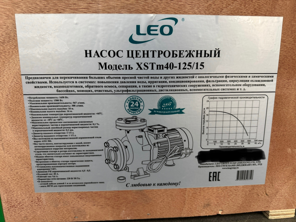 Центробежный насос LEO XSTm40-125/15