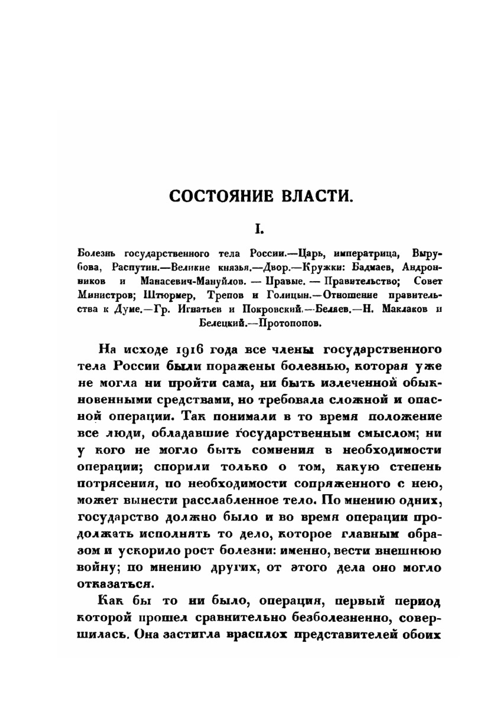 Последние дни императорской власти | Александр Блок