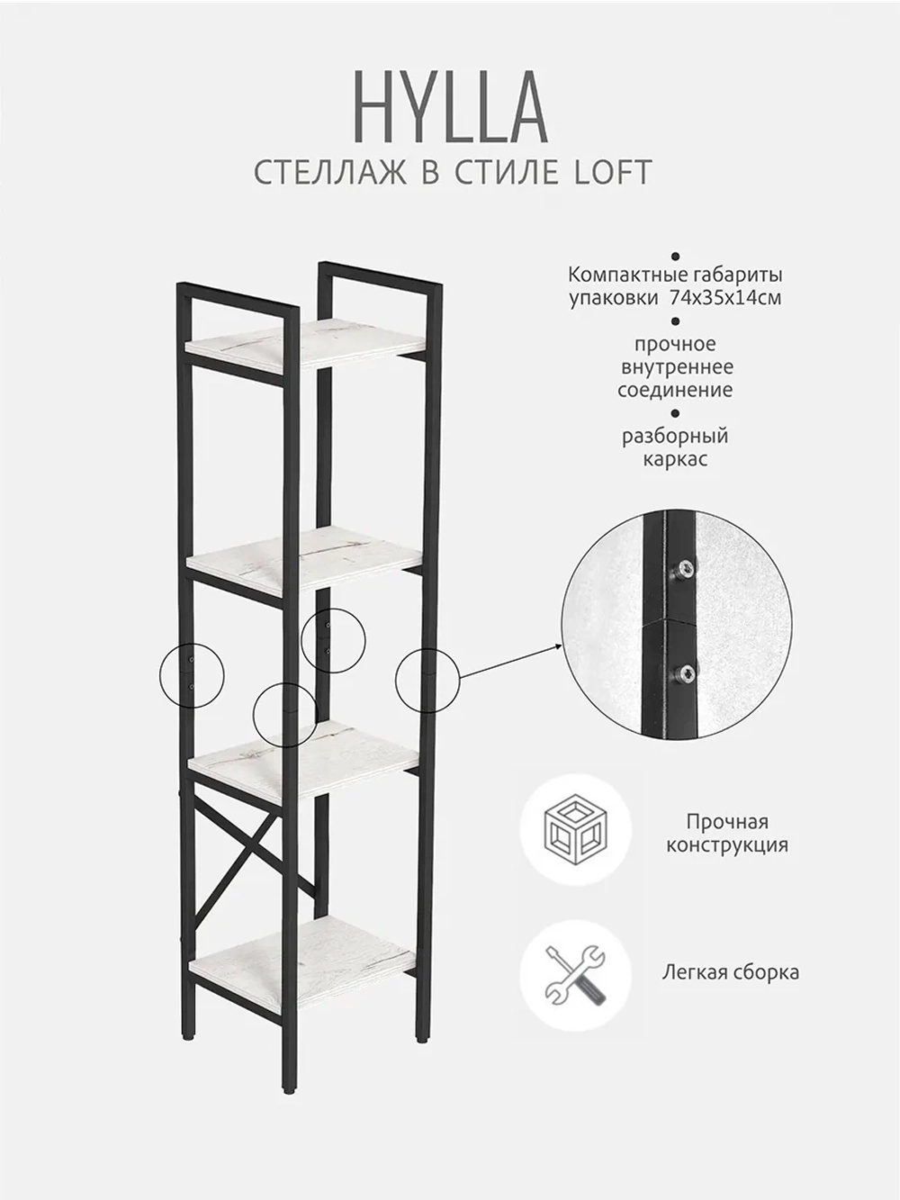 Стеллаж HYLLA MINI