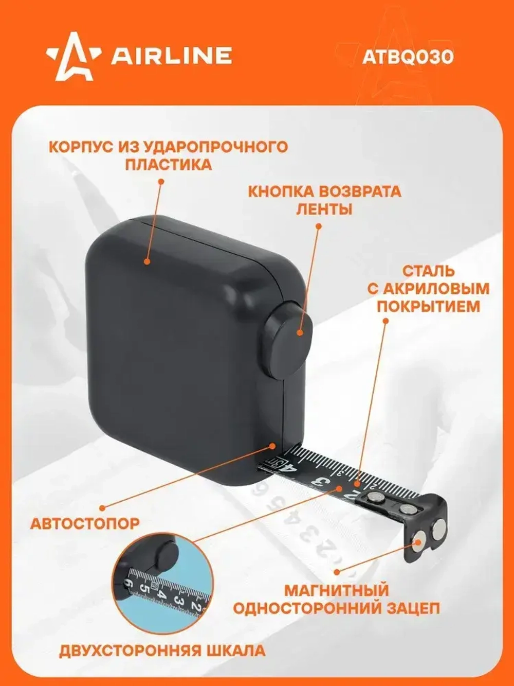 Рулетка в ударопрочном корпусе 3мх16мм, автостоп, магнитный зацеп, двуст. шкала AIRLINE ATBQ030