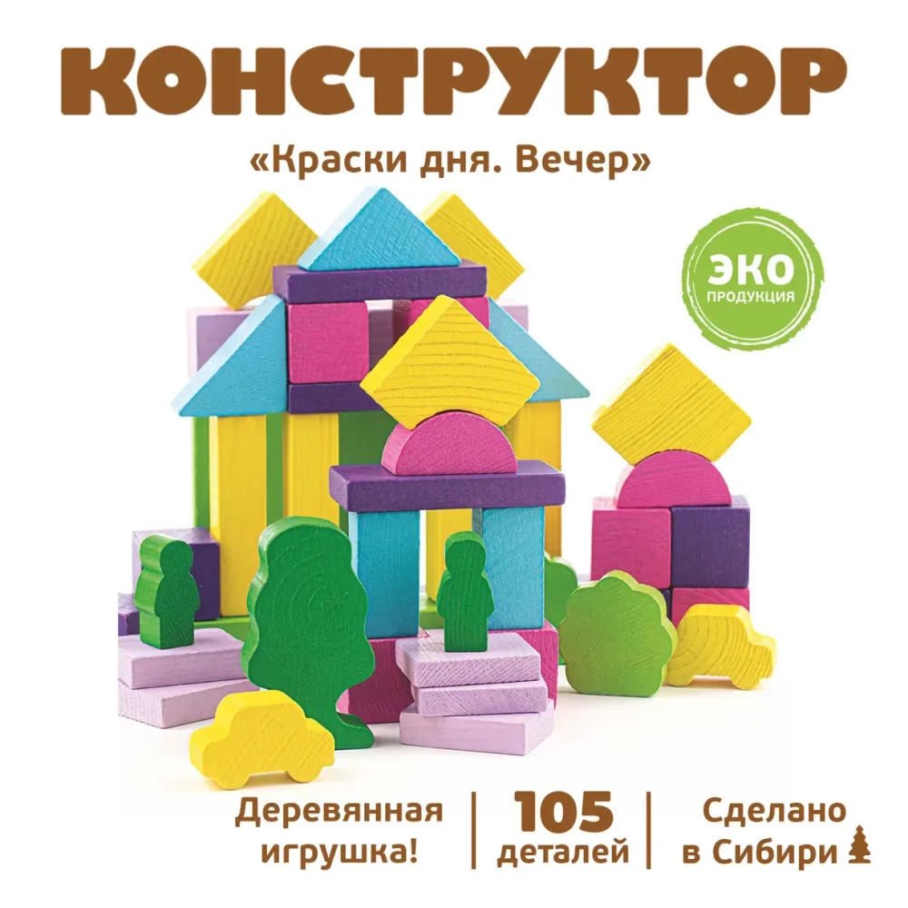Конструктор "Краски дня. Вечер" 105 деталей