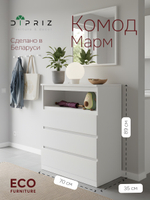 Комод 70х35х89 Марм, с ящиками для одежды и игрушек, в прихожую, детскую, 3 ящика и ниша, белый