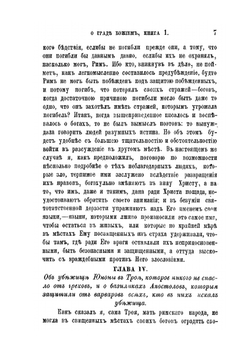 Творения блаженного Августина епископа Иппонийского. Часть 3 | Епископ Иппонийский