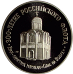 Медаль ''300-летие российского флота - Памяти павших в русско-японской войне 1904-1905'' (Proof)