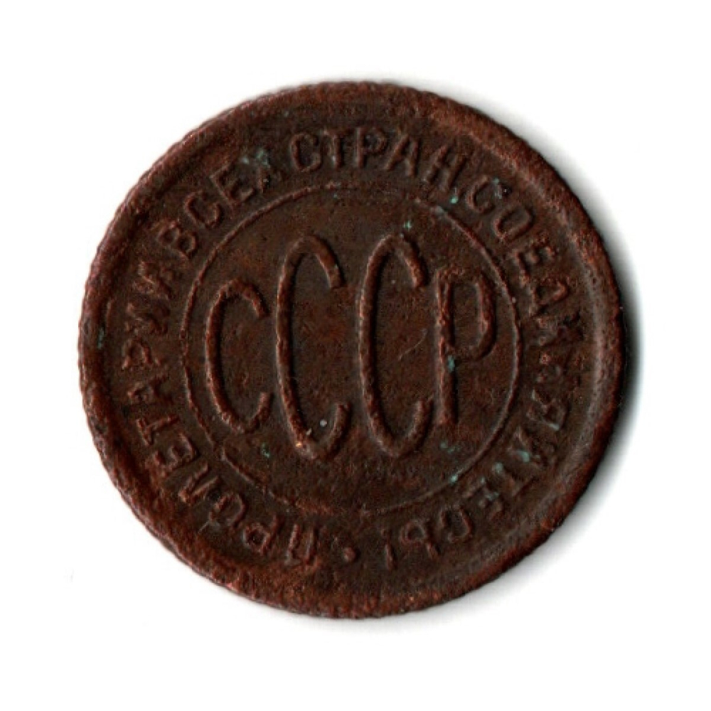 Полкопейки 1927 VF (11)
