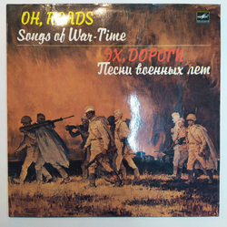 Эх, Дороги. Песни Военных Лет