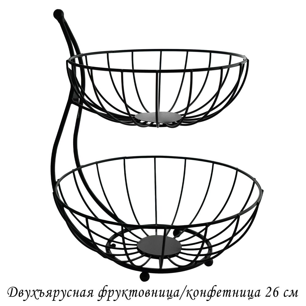 Lenardi 401-049 Двухъярусная фруктовница/конфетница 26см (х8)Металл