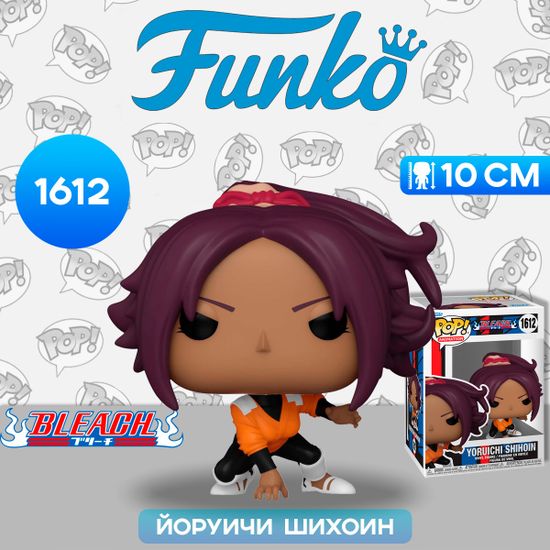 Фигурка Funko POP! Animation Bleach Yoruichi Shihoin (1612) 75512 / Фигурка Фанко ПОП! по мотивам аниме "Блич", Йоруичи Шихоин