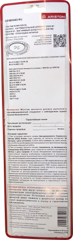 Нагревательный элемент Ariston 2000W + Магниевый анод (D25.5 L230 M5)