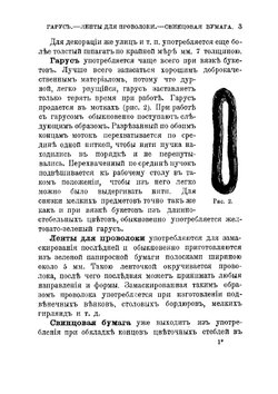 Букеты, венки, гирлянды и аранжировка различных украшений и изделий из живых цветов | Шмидт И.К.