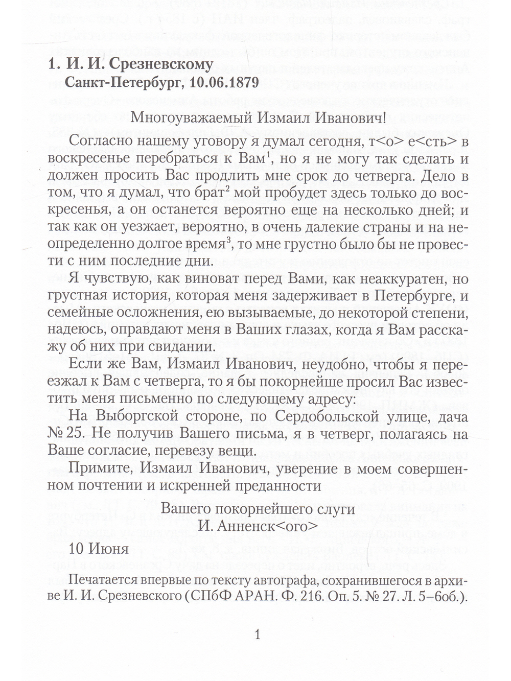 И. Ф. Анненский. Письма. В 2 томах. Том 1. 1879-1905