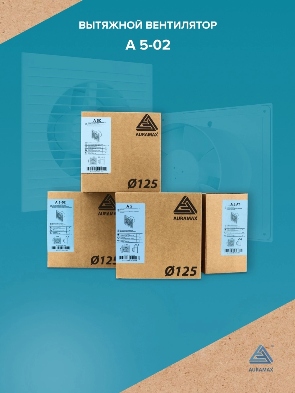 Вентилятор накладной A D125 тяг.выкл. AURAMAX