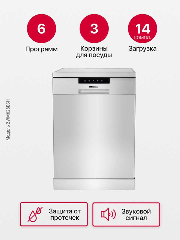 Посудомоечная машина Hansa ZWM626ESH