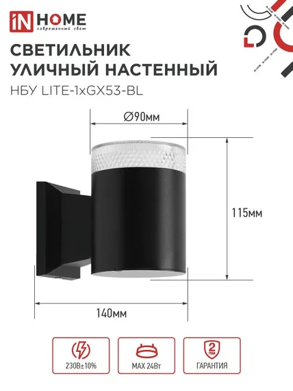 Светильник уличный настенный односторонний НБУ LITE-1хGX53-BL алюминиевый черный IP54 IN HOME