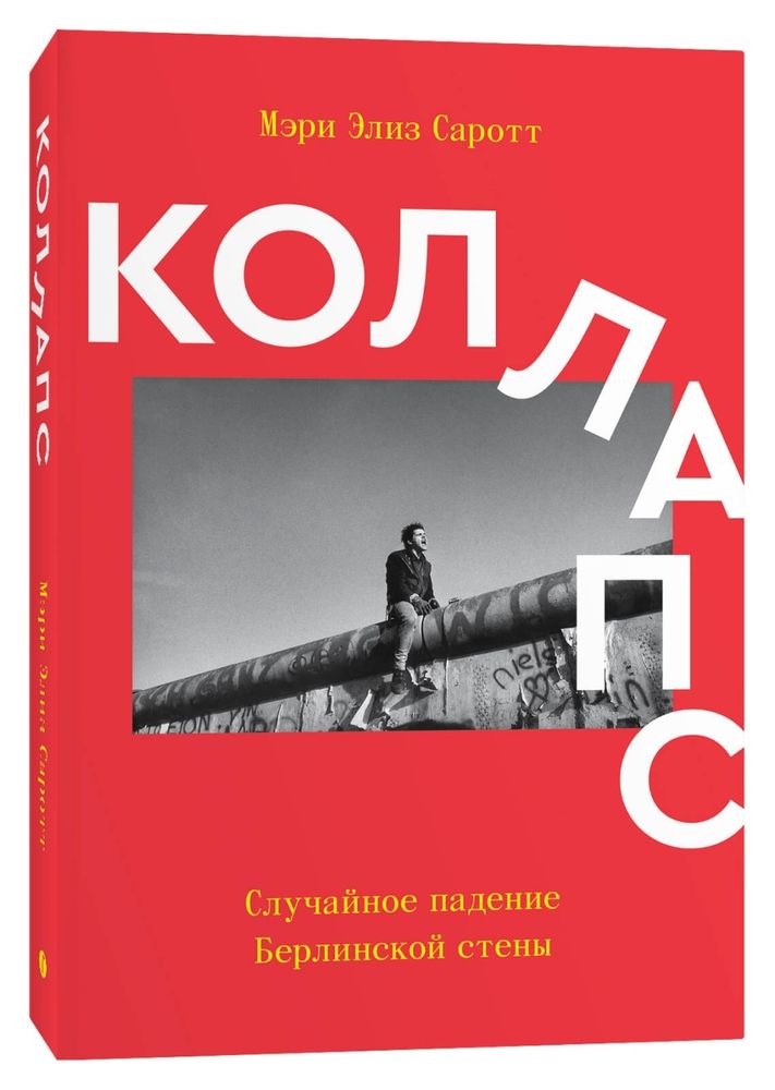 Коллапс