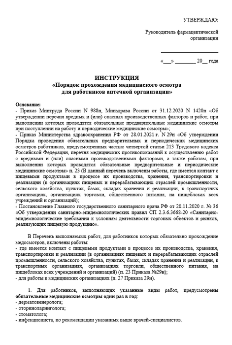 Инструкция по охране труда для врача инфекциониста
