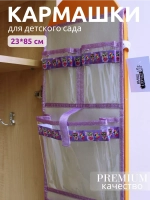 Кармашки для садика на шкафчик для девочки