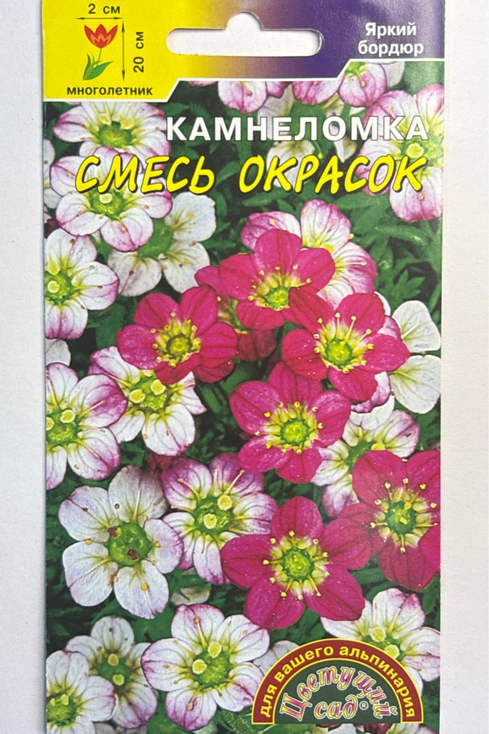Камнеломка Смесь 0,02 г СМЦ-43
