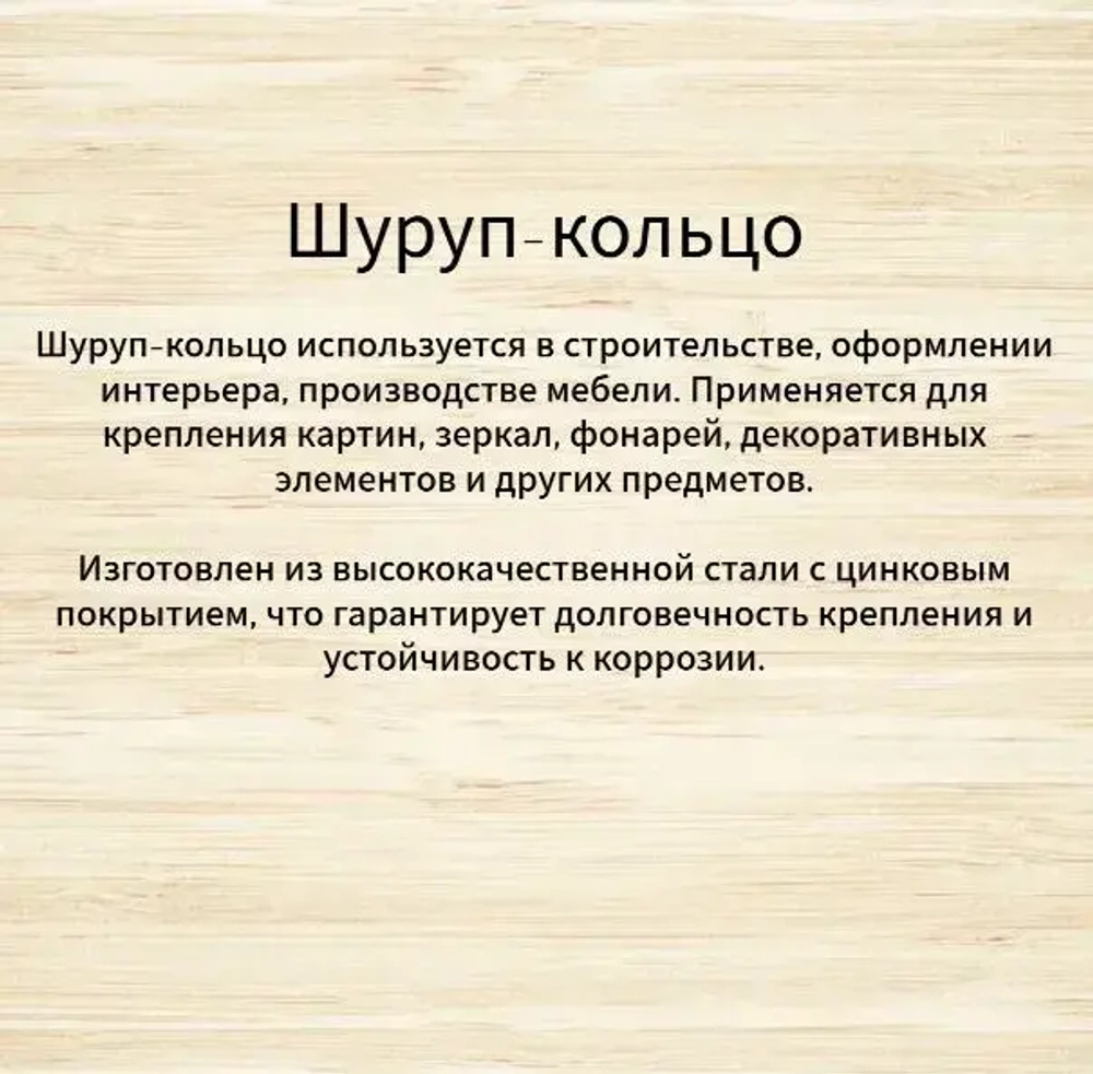 Шуруп-кольцо 5х40 25шт по дереву