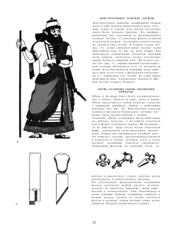 История костюма | Н.М. Каминская