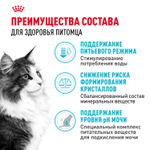 Royal Canin Urinary Care Корм сухой для взрослых кошек для поддержания здоровья мочевыделительной системы 2 кг
