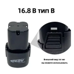 Аккумулятор для шуруповерта li-ion 16.8V