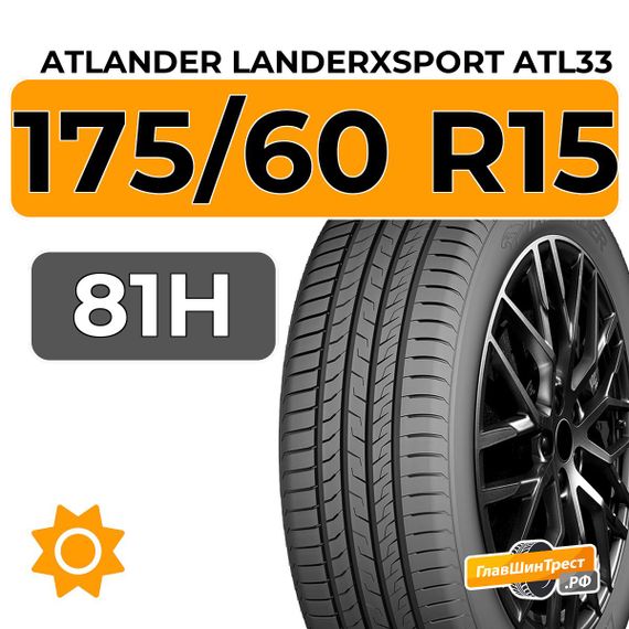 Atlander LanderXsport ATL33 175/60 R15 81H