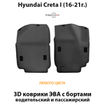 Передние автомобильные коврики ЭВА с бортами для Hyundai Creta I (16-21г.)