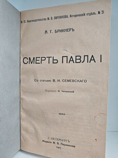 Смерть Павла I (1907 г.)