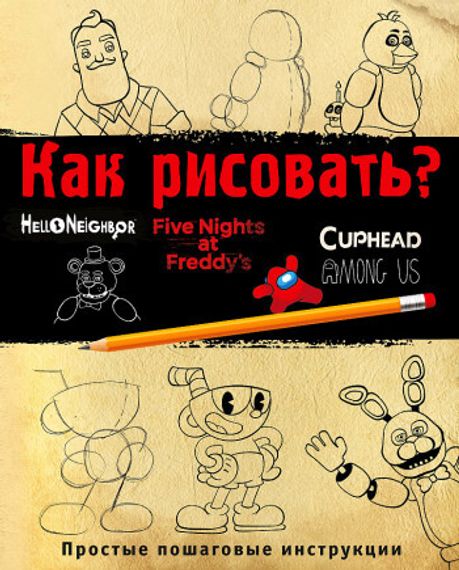 Как рисовать?