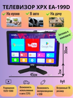 Телевизор EA-199D DVB-T2 20" (1920x1080)