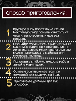 Маринад Relish для рыбы/морепродукты, пряный с травами и лимонной коркой 30 гр. 3 шт.