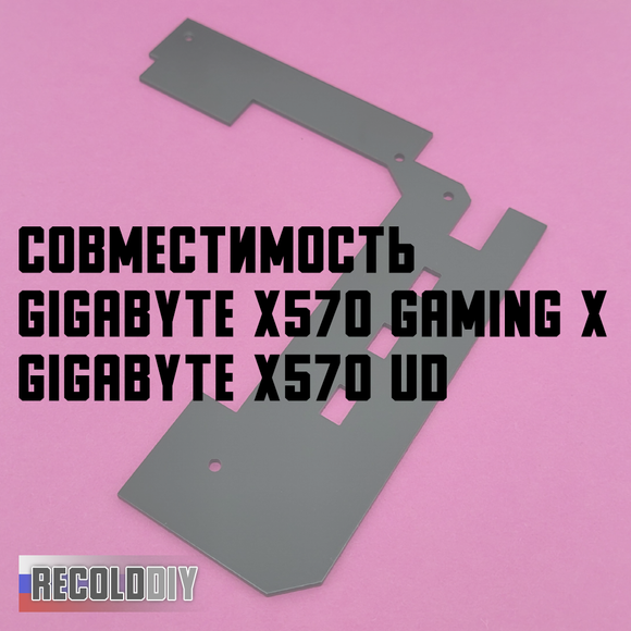 Радиатор VRM GIGABYTE X570 GAMING X, X570 UD