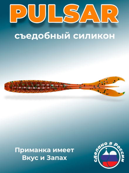 Силиконовая приманка PULSAR 5,0"(5шт) 127мм, цвет 004