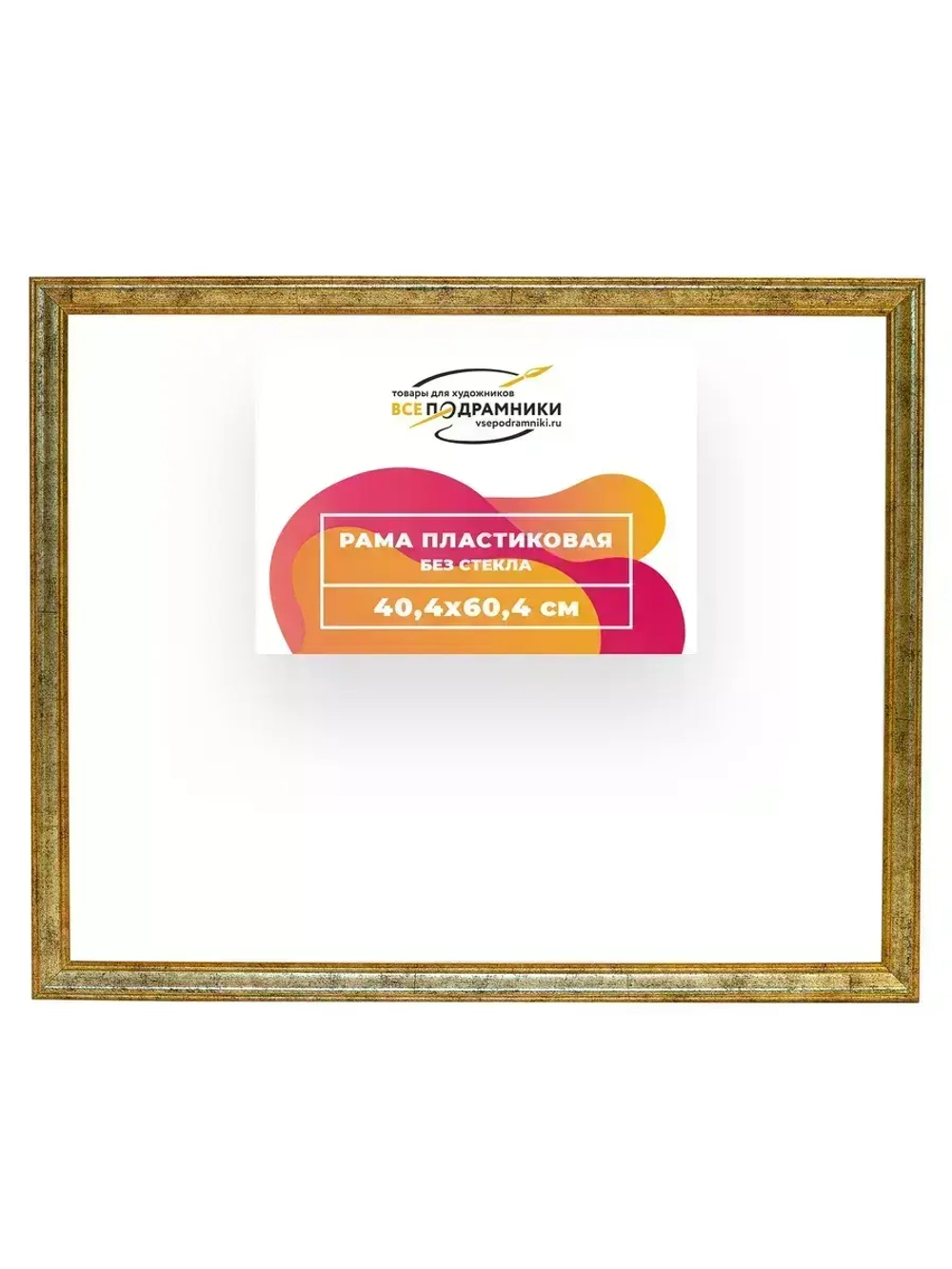 Рама 40x60 для картин и фотографий