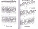 Святое Евангелие на русском языке карманное с закладкой