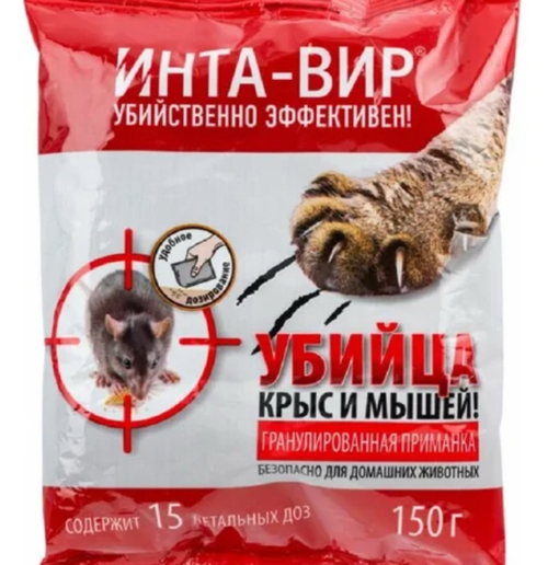 Инта-вир гранулы 150 г